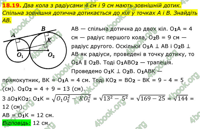 ГДЗ Геометрія 9 клас Істер НУШ
