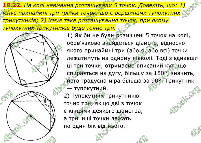 ГДЗ Геометрія 9 клас Істер НУШ