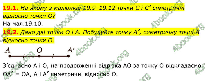 ГДЗ Геометрія 9 клас Істер НУШ