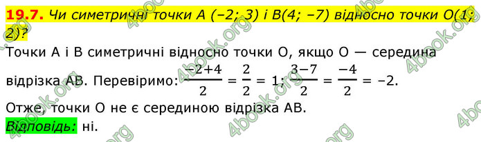ГДЗ Геометрія 9 клас Істер НУШ