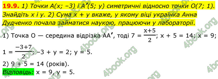 ГДЗ Геометрія 9 клас Істер НУШ