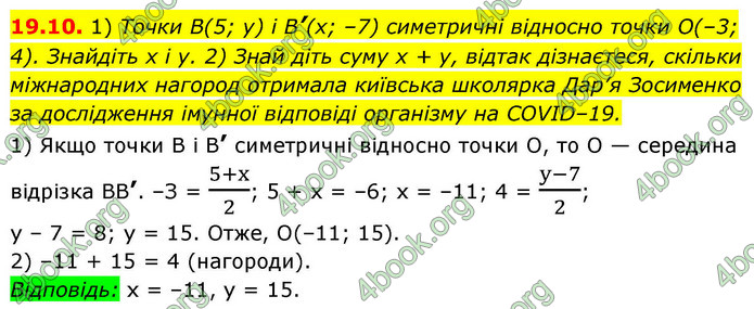 ГДЗ Геометрія 9 клас Істер НУШ