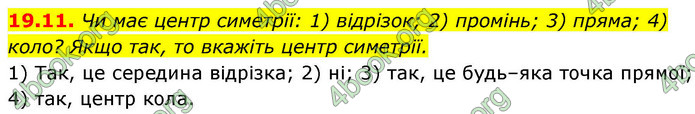 ГДЗ Геометрія 9 клас Істер НУШ
