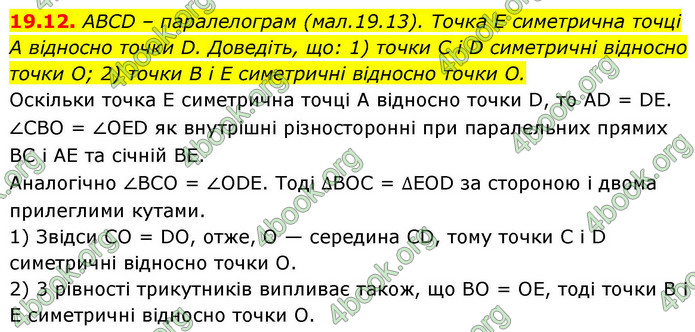 ГДЗ Геометрія 9 клас Істер НУШ