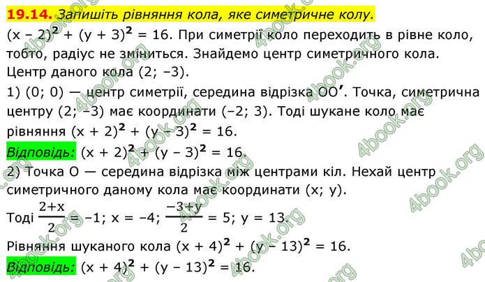ГДЗ Геометрія 9 клас Істер НУШ