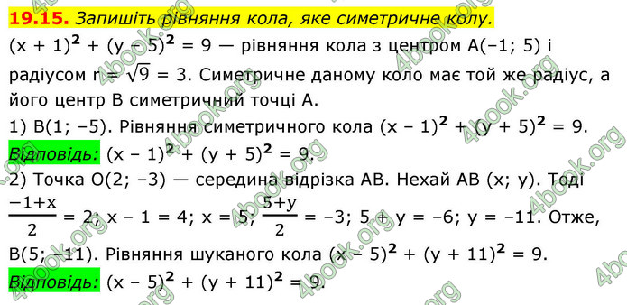 ГДЗ Геометрія 9 клас Істер НУШ