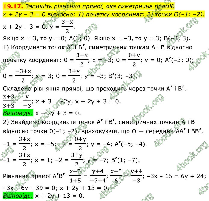 ГДЗ Геометрія 9 клас Істер НУШ