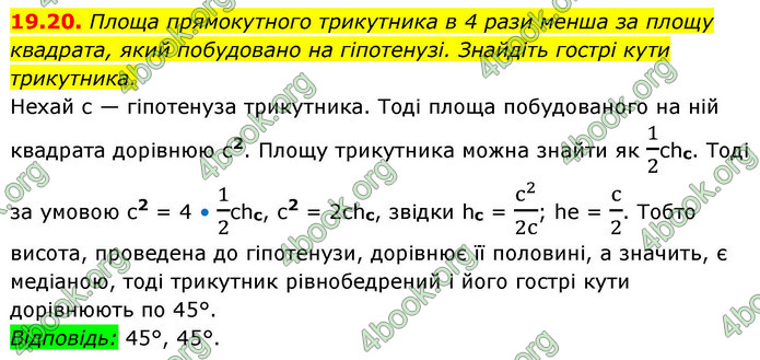 ГДЗ Геометрія 9 клас Істер НУШ