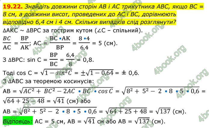 ГДЗ Геометрія 9 клас Істер НУШ