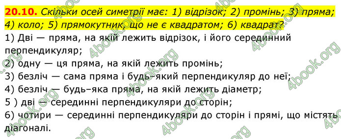 ГДЗ Геометрія 9 клас Істер НУШ