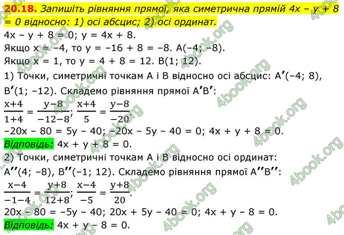 ГДЗ Геометрія 9 клас Істер НУШ