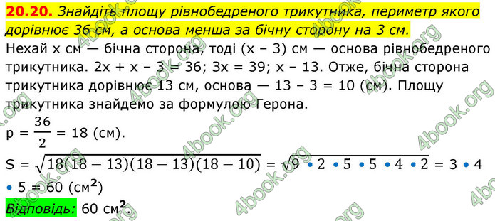 ГДЗ Геометрія 9 клас Істер НУШ