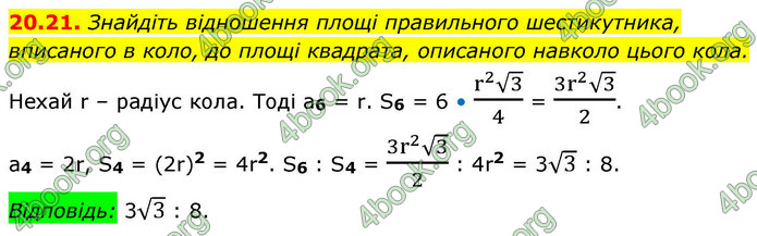 ГДЗ Геометрія 9 клас Істер НУШ