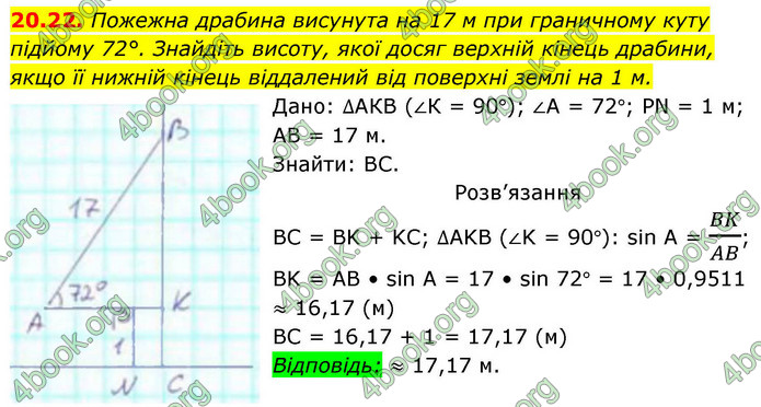 ГДЗ Геометрія 9 клас Істер НУШ