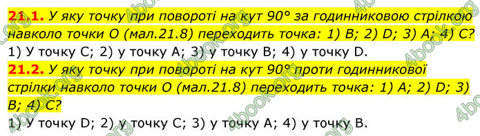 ГДЗ Геометрія 9 клас Істер НУШ