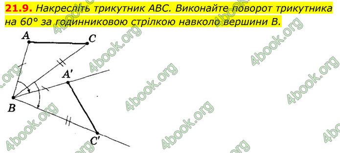 ГДЗ Геометрія 9 клас Істер НУШ