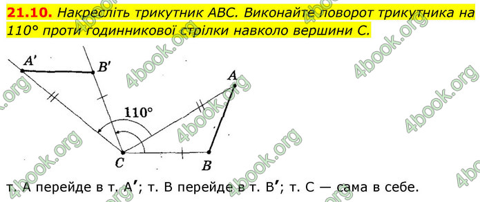 ГДЗ Геометрія 9 клас Істер НУШ