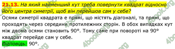 ГДЗ Геометрія 9 клас Істер НУШ