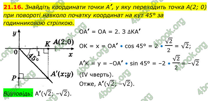 ГДЗ Геометрія 9 клас Істер НУШ