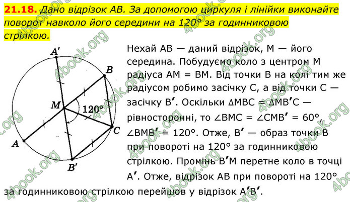 ГДЗ Геометрія 9 клас Істер НУШ