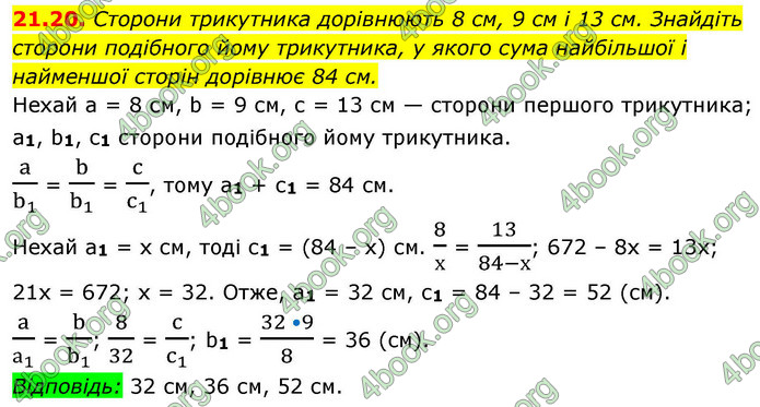 ГДЗ Геометрія 9 клас Істер НУШ