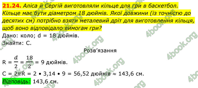 ГДЗ Геометрія 9 клас Істер НУШ