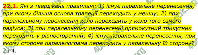 ГДЗ Геометрія 9 клас Істер НУШ