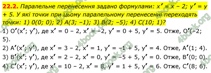ГДЗ Геометрія 9 клас Істер НУШ