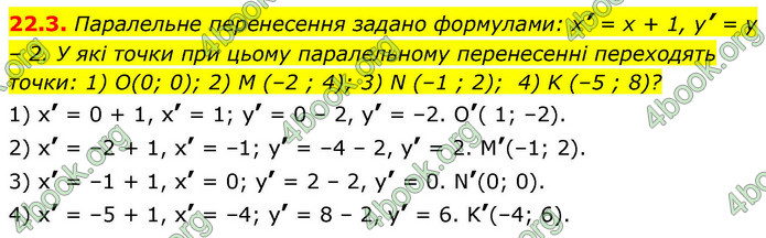 ГДЗ Геометрія 9 клас Істер НУШ