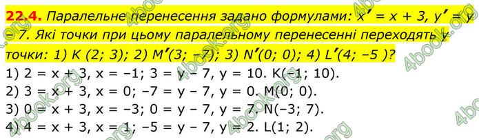 ГДЗ Геометрія 9 клас Істер НУШ