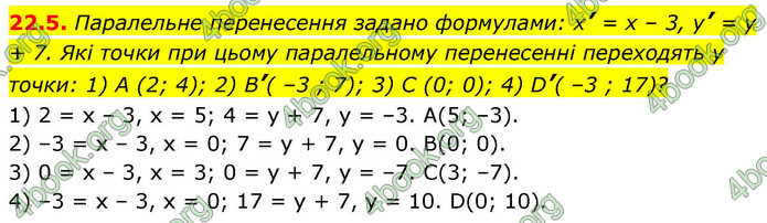 ГДЗ Геометрія 9 клас Істер НУШ