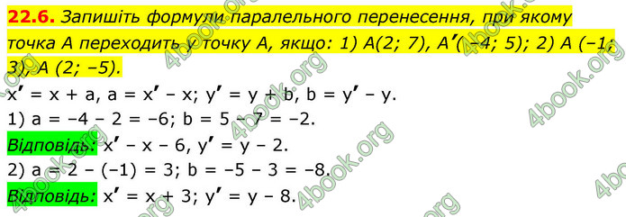 ГДЗ Геометрія 9 клас Істер НУШ