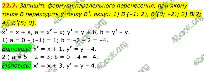 ГДЗ Геометрія 9 клас Істер НУШ
