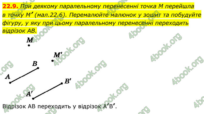 ГДЗ Геометрія 9 клас Істер НУШ