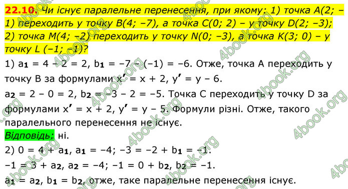 ГДЗ Геометрія 9 клас Істер НУШ