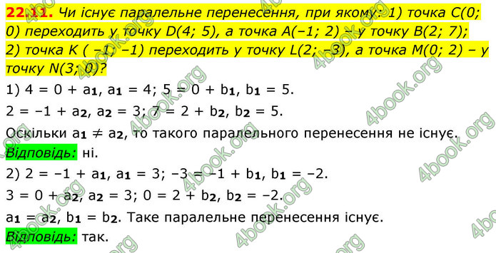 ГДЗ Геометрія 9 клас Істер НУШ