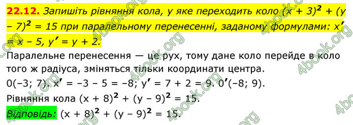 ГДЗ Геометрія 9 клас Істер НУШ