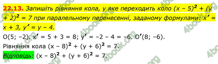 ГДЗ Геометрія 9 клас Істер НУШ