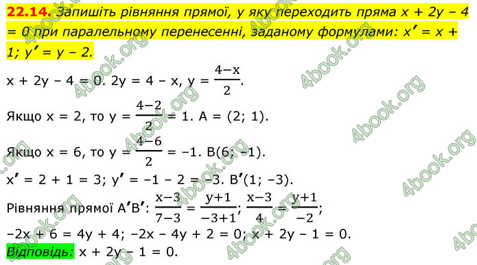 ГДЗ Геометрія 9 клас Істер НУШ