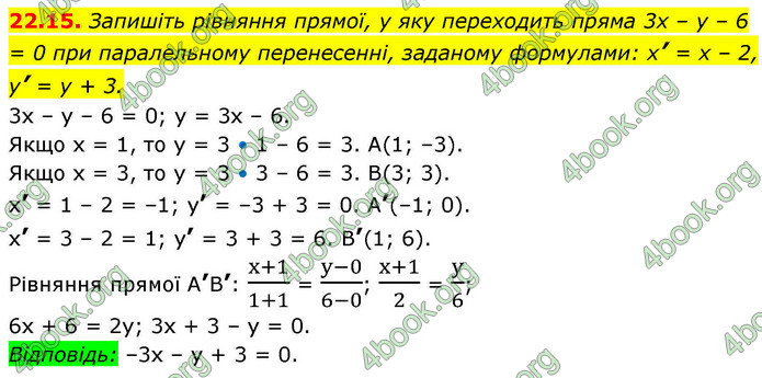 ГДЗ Геометрія 9 клас Істер НУШ