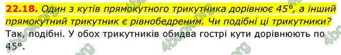 ГДЗ Геометрія 9 клас Істер НУШ