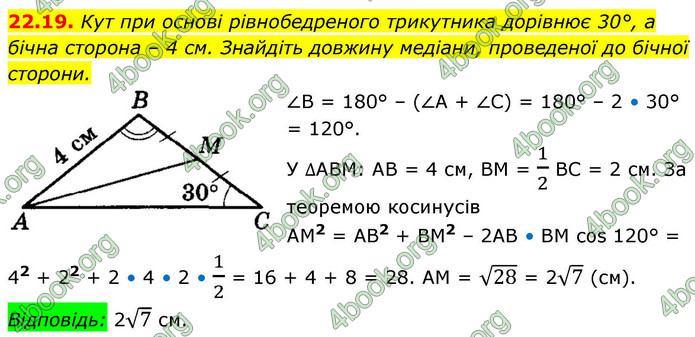 ГДЗ Геометрія 9 клас Істер НУШ