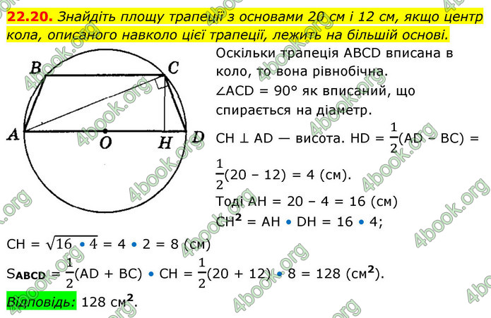 ГДЗ Геометрія 9 клас Істер НУШ