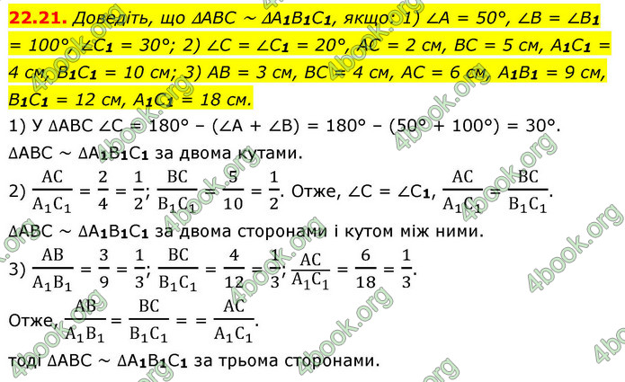 ГДЗ Геометрія 9 клас Істер НУШ