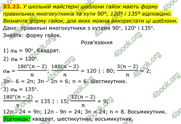 ГДЗ Геометрія 9 клас Істер НУШ