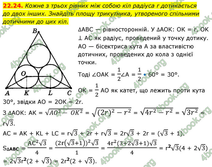ГДЗ Геометрія 9 клас Істер НУШ