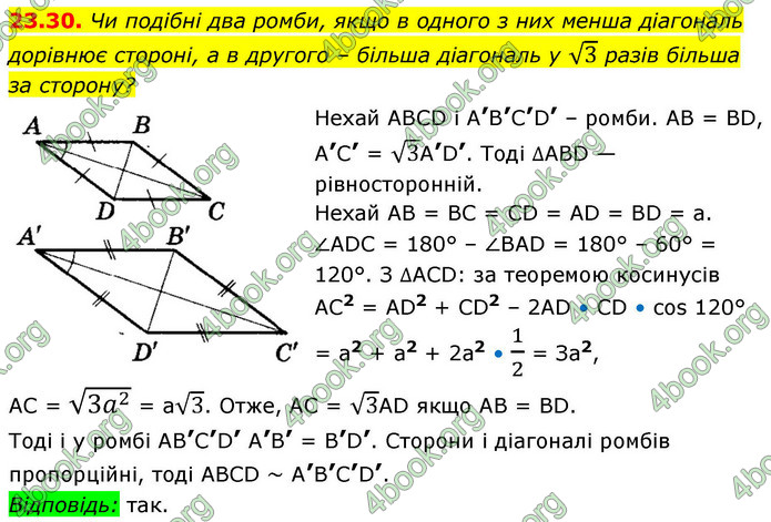 ГДЗ Геометрія 9 клас Істер НУШ