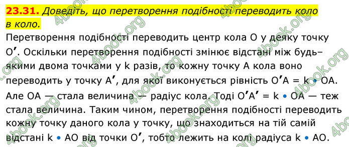 ГДЗ Геометрія 9 клас Істер НУШ