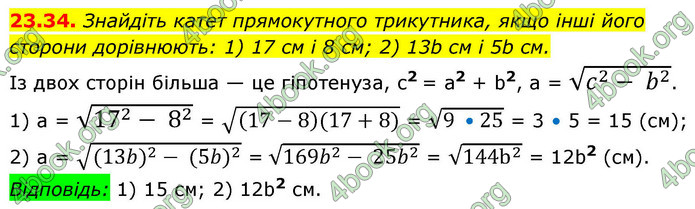 ГДЗ Геометрія 9 клас Істер НУШ