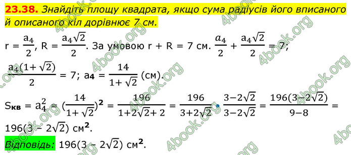 ГДЗ Геометрія 9 клас Істер НУШ